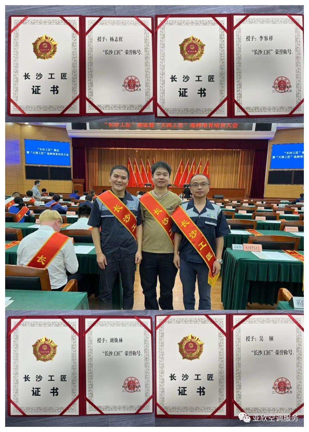 以技立身，依样画葫芦——祝贺j9国际站备用多名员工荣获“长沙工匠”称号(图2)
