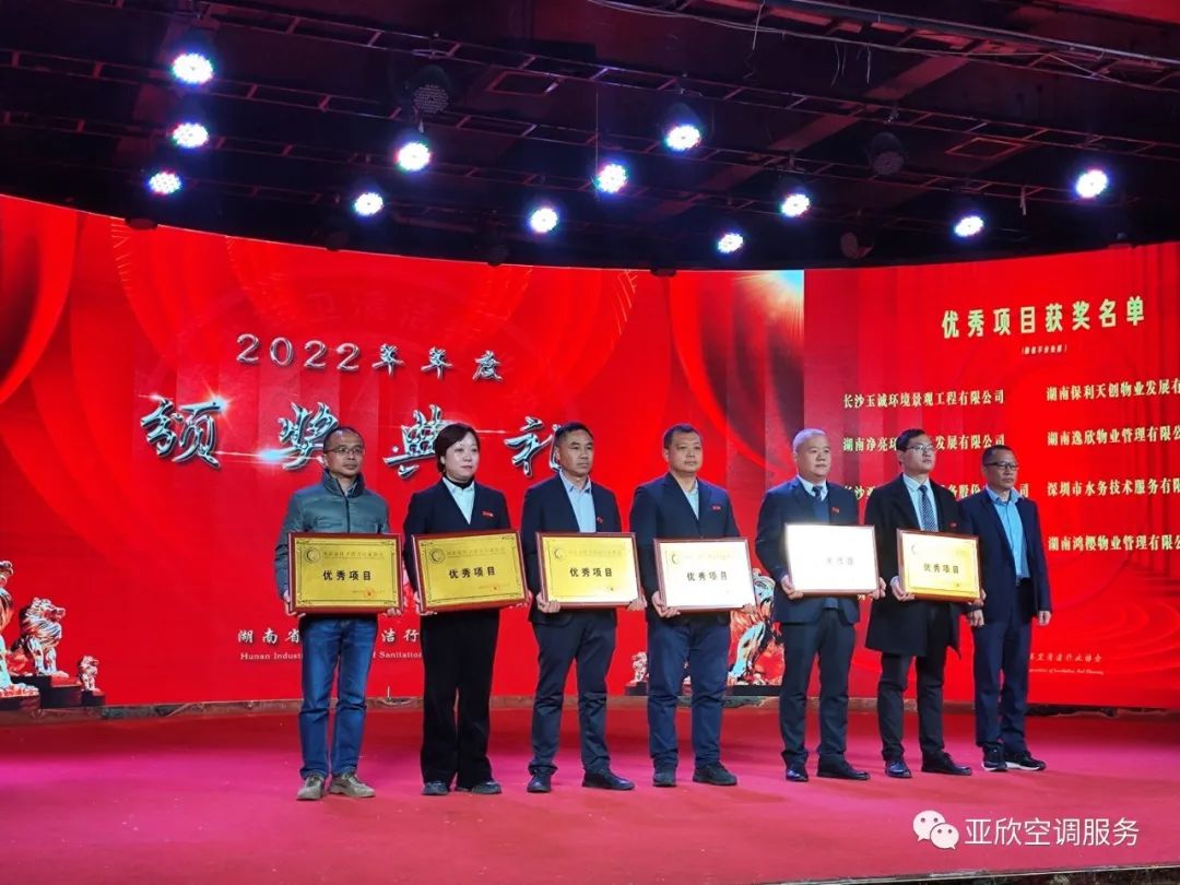 j9国际站备用荣获湖南清洁行业2022年度“学雷锋先进企业”、“优良项目”等荣誉(图2)
