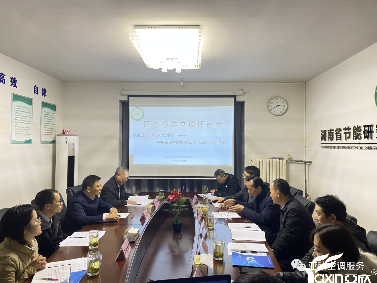 j9国际站备用牵头草拟的集体尺度《绿色设计产品评价技术规范 中央空调智能水质治理系统高效节能终端》正式立项(图1)