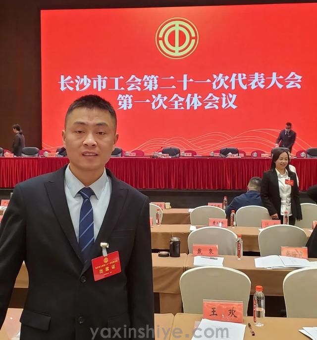 长沙j9国际站备用电器工会副主席刘焕林受邀参加市工会第二十一次代表大会(图2)