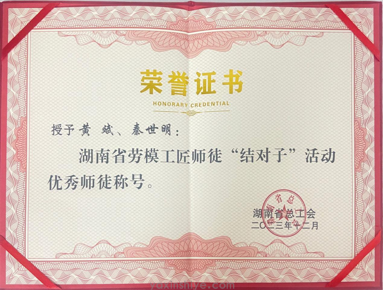 黄斌、秦世明师徒携手并进，荣获2023年度湖南省劳模工匠“结对子”活动“优良师徒”殊荣(图2)